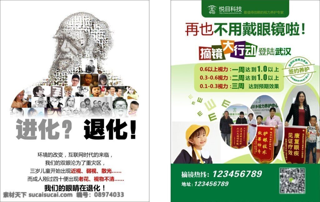 视力 养护 师 dm 视力单页 养护师 绿色单页 老人头 图片排版 视力治疗 白色