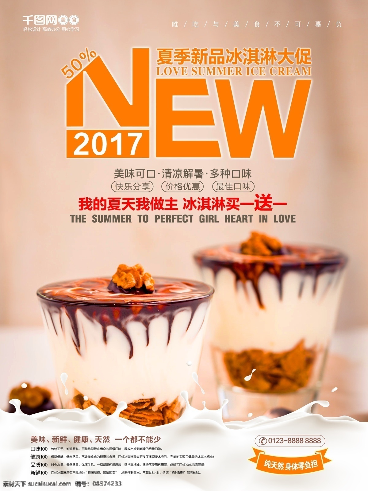 夏季 美食 冰淇淋 奶昔 淇淋 冰淇淋海报 冰淇淋展架 冰淇淋招贴 冰淇淋灯箱 冰淇淋图片 冰淇淋彩图 冰淇淋模板 冰淇淋高清图 冰淇淋设计 冰淇淋设计图 冰淇淋开业