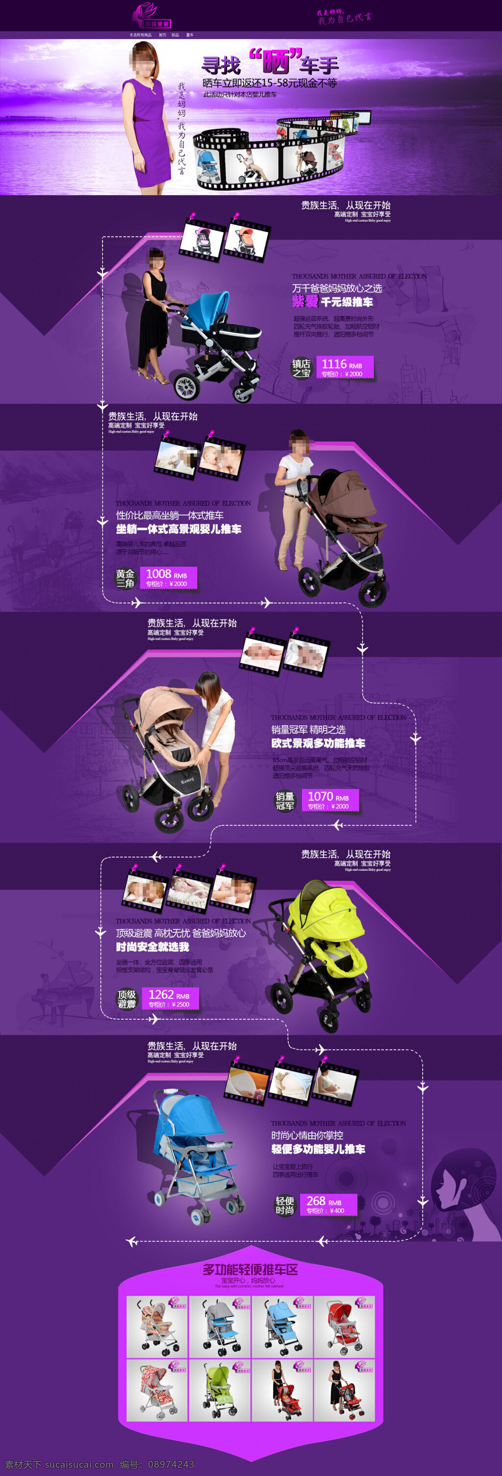 婴儿 手推车 活动 促销 淘宝 首页 店铺 海报 活动促销海报 淘宝海报 psd海报 紫色
