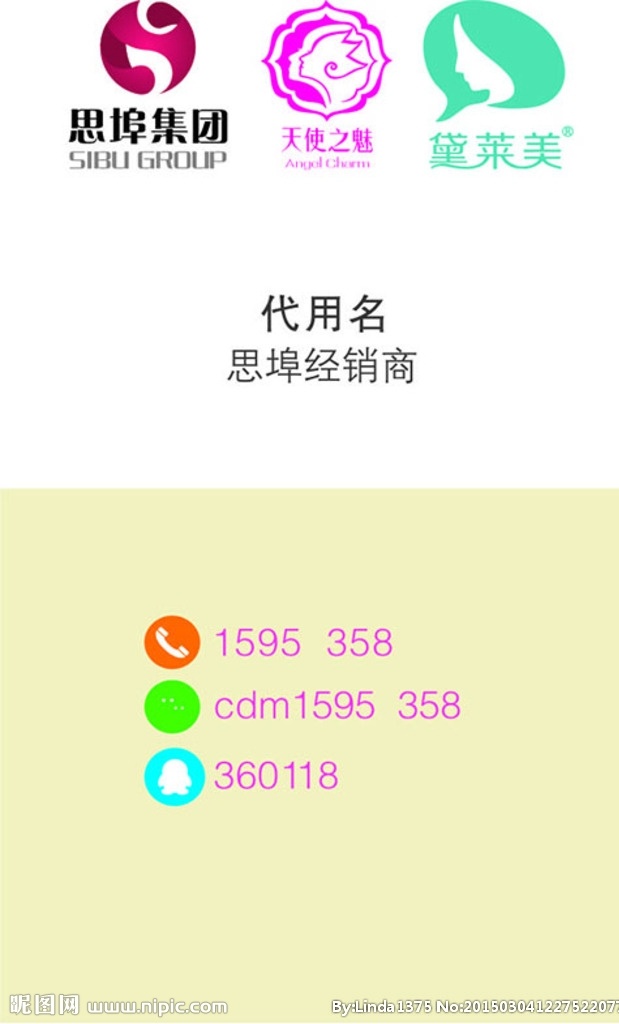 竖版名片模板 思埠 思埠集团 天使之魅 黛莱美 电话 qq 微信 符号 图标 名片 名片模板 竖版 标志 logo 矢量 名片卡片