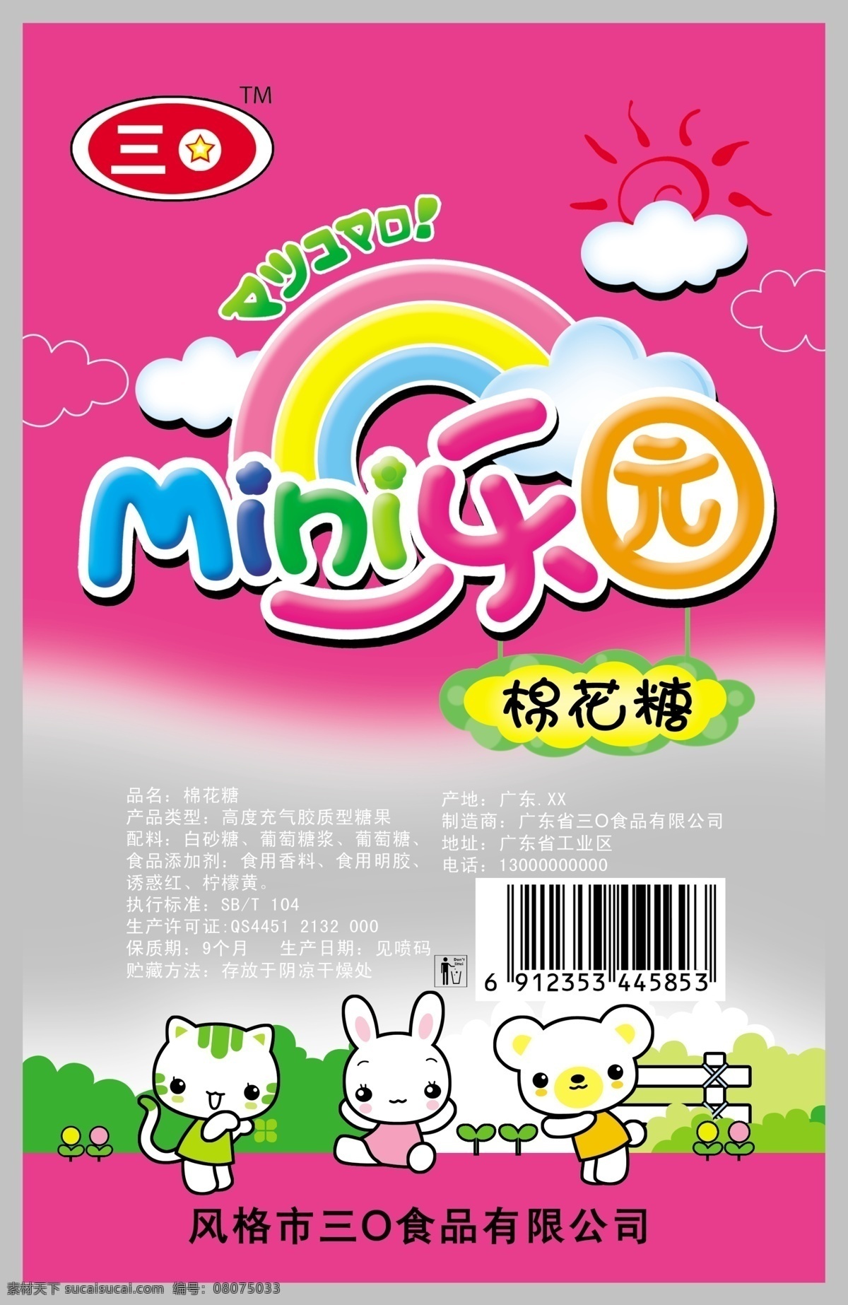 分层 爱心桃 包装 包装袋 包装设计 广告设计模板 韩国风格 韩国文字 食品包装 模板下载 糖果 食品 棉花糖 三只兔子 兔子 效果 小食品 精美包装设计 精美包装 源文件 五彩 糖果袋子 可爱卡通 小天使 矢量图 其他矢量图