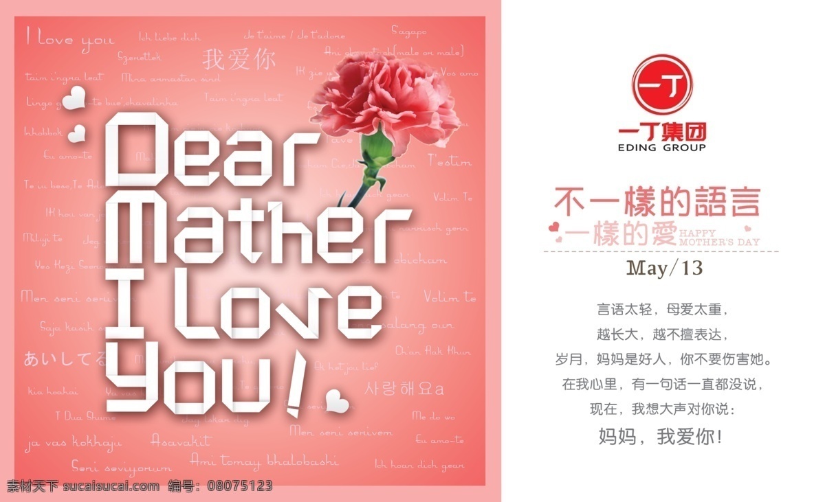 love you 感恩有你 花朵 花纹 节日素材 康乃馨 母亲节 贺卡 模板下载 母亲节贺卡 温馨海报 dear mather i 源文件 其他海报设计