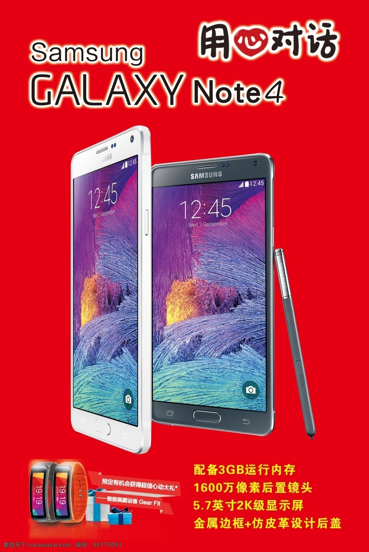 三星 note4 手机 广告 展板 用心对话 海报 其他展板设计