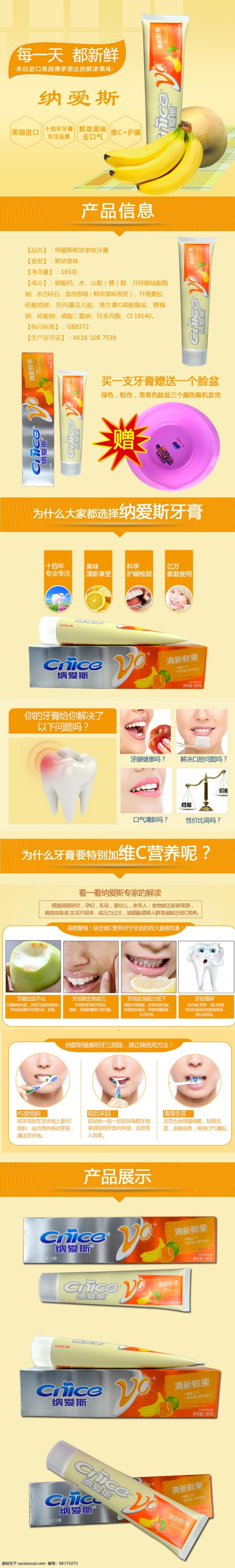 纳爱斯 牙膏 详情 页 纳爱斯牙膏 牙膏宣传页 牙膏广告位 详情页