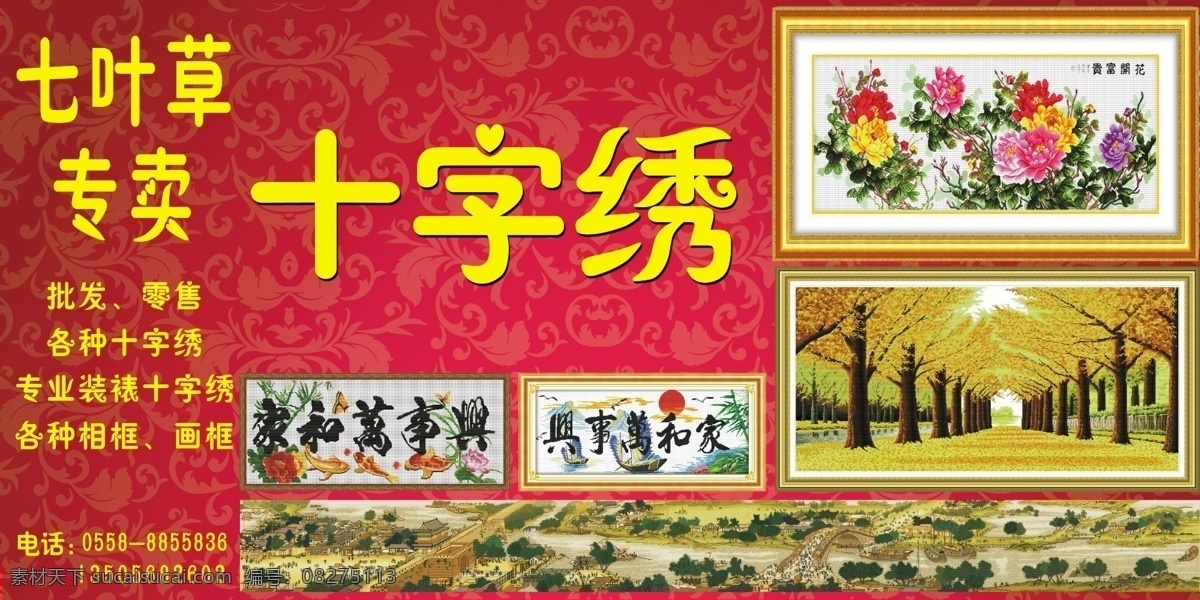 七 叶 草 十字绣 清明上河图 七叶草 节日素材 清明节