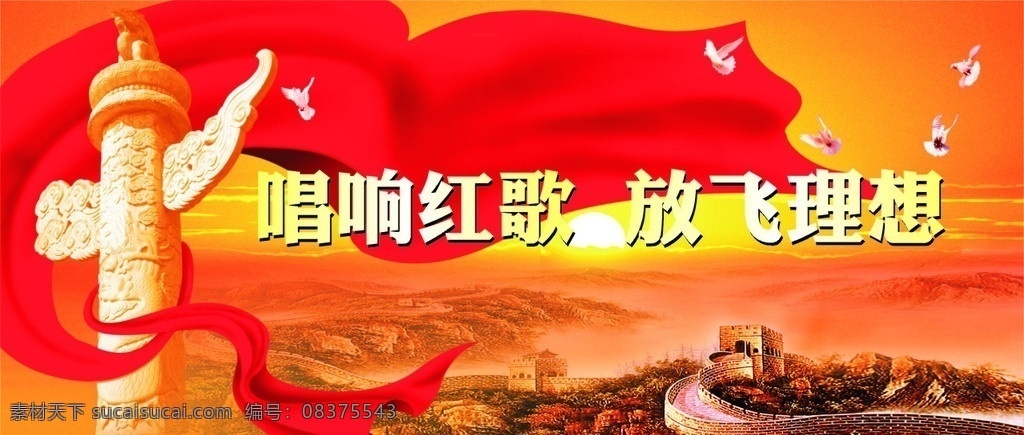 红歌会背景 红歌会 红歌背景 背景素材 红色背景素材 中国红 广告宣传 矢量