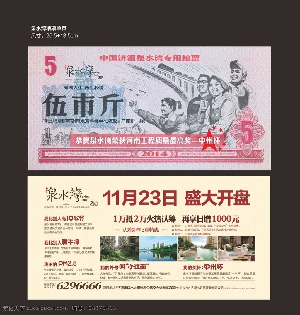 粮票 小 单 页 面粉 代金券 礼品券 粮票单页 地产报广 dm 地产小单页 房地产宣传页