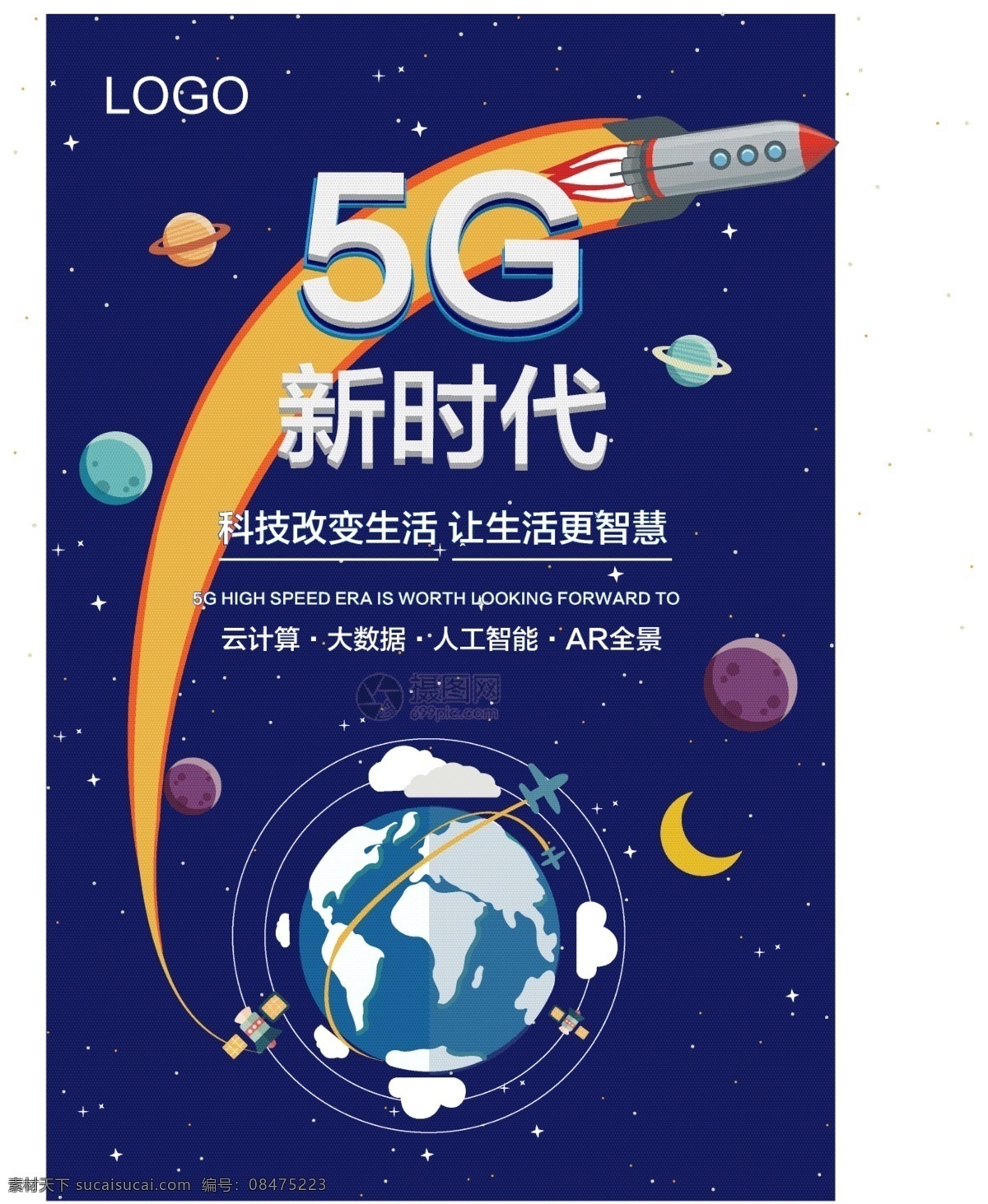 5g 新时代 海报 5g海报 宣传海报 科技海报 科技 通讯 更快 网络 信号