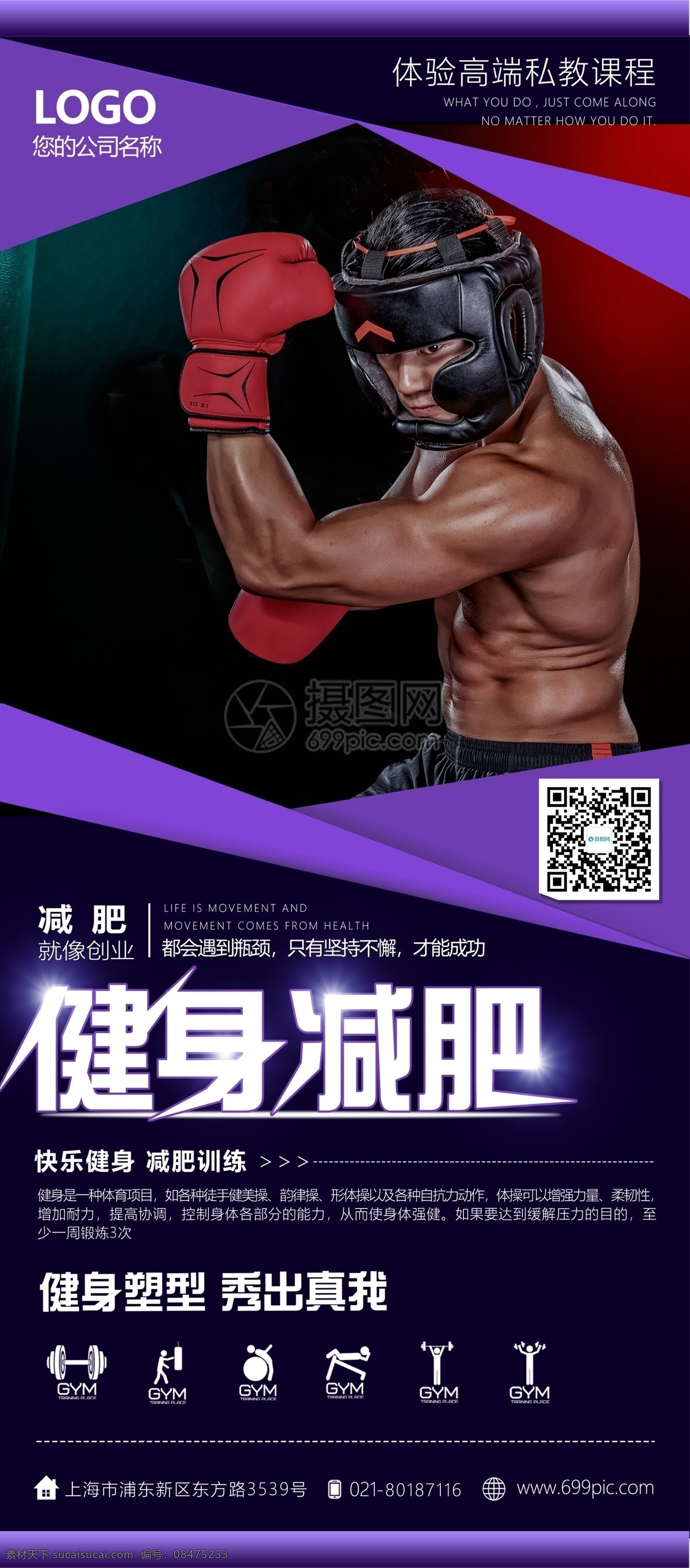 健身减肥 运动 健身 x 展架 减肥 运动健身 拳击运动 美女健身 减肥训练 塑身 塑形 私人教练 健身塑型 快乐健身 美女运动 运动健身展架 x展架 展架设计