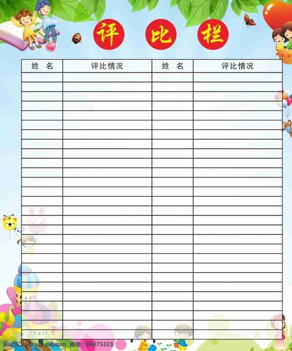 少儿展板 儿童 展板 评比栏 卡通 学校