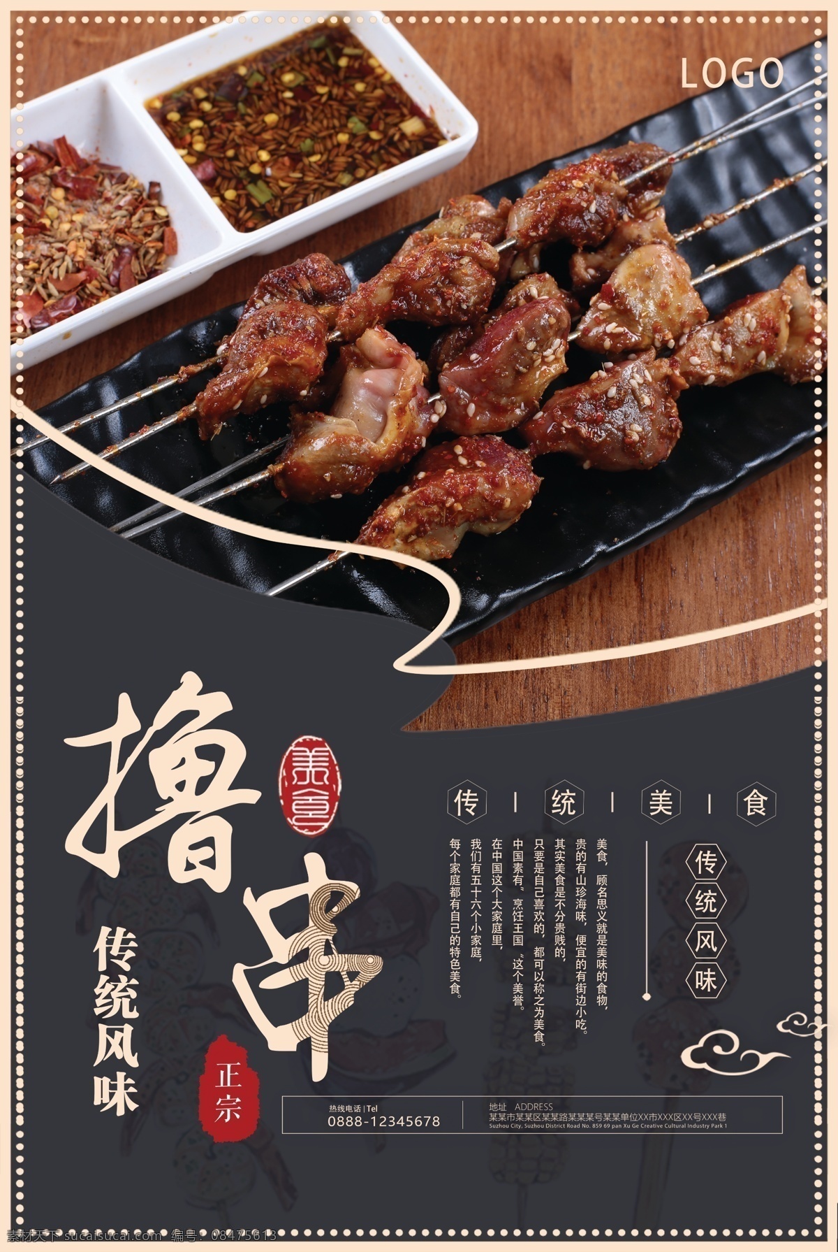 复古撸串海报 撸串 麻辣烫 串串一锅香 串串 小串 美食 黑色海报 小吃传单 美食宣传广告 美食传单 麻辣烫传单 麻辣烫海报 麻辣拌 大气美食海报 广告折页 海报
