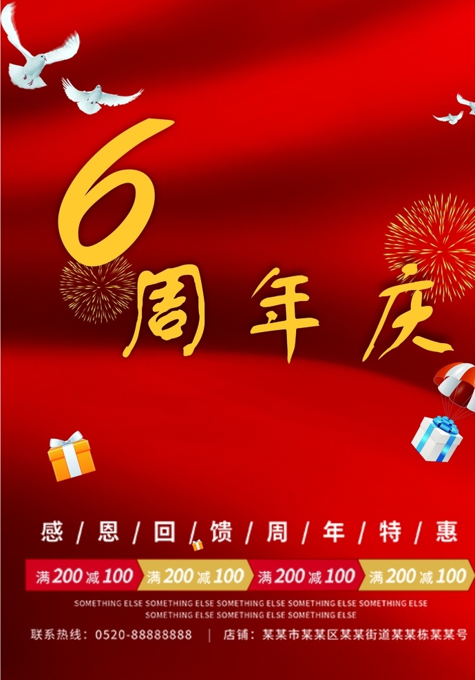 周年庆 烟花 白鸽 礼盒 折扣