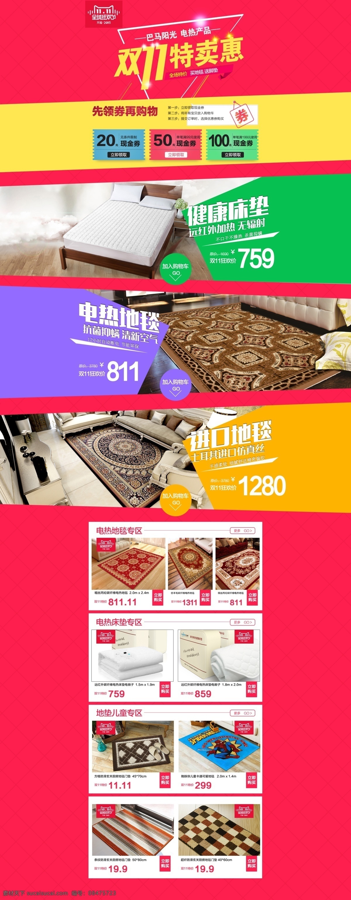 双 店铺 模版 促销 海报 地毯 家居 淘宝 京东 首页模板 红色