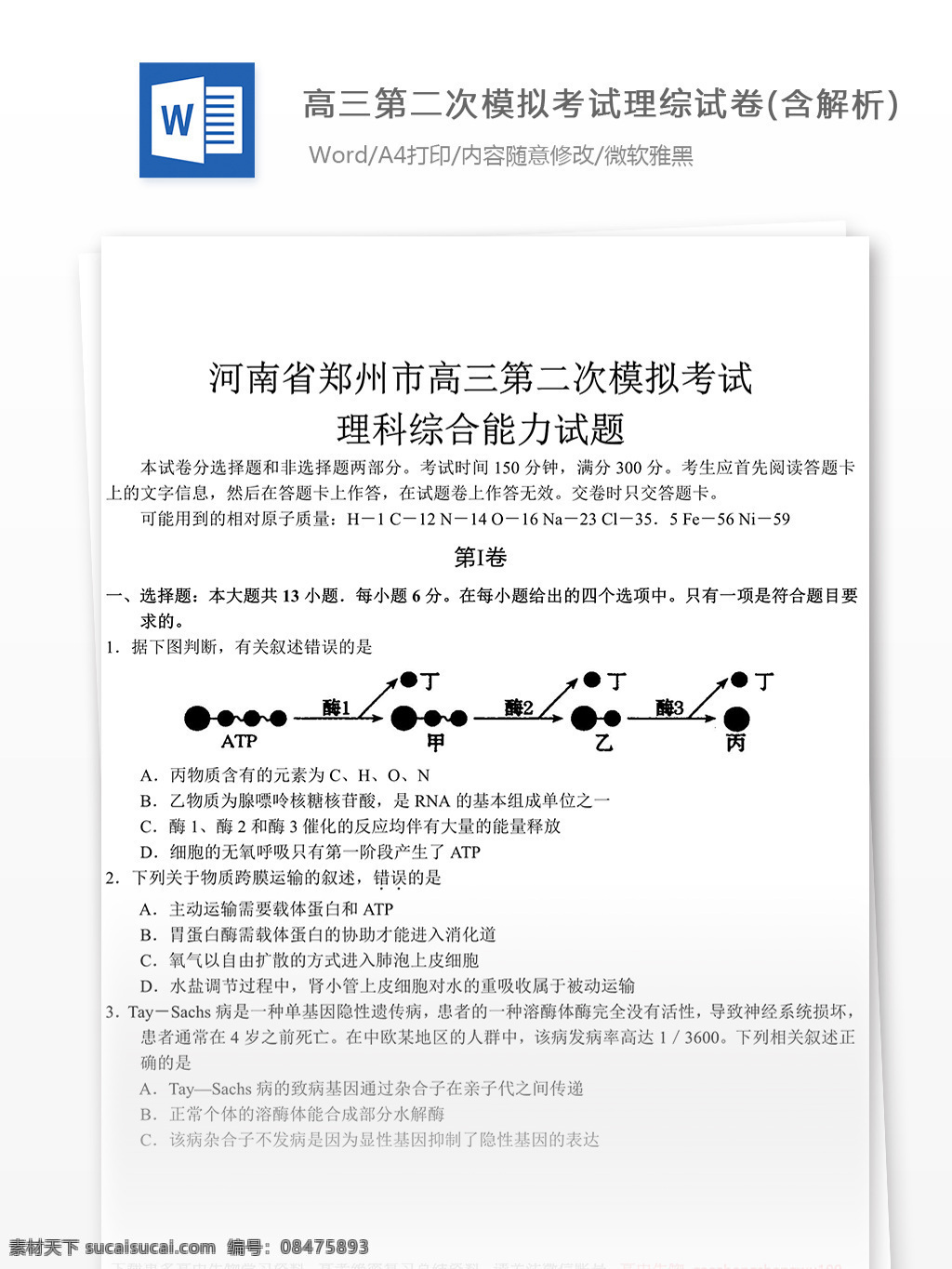 高三 考试 理 综 试卷 含 解析 高中教育 文档模板 文档 备考资料 高考真题 高考 理综 高中理综 理综试卷 化学知识点 真题解析 期末考试 学习资料 理综资料 理综总结