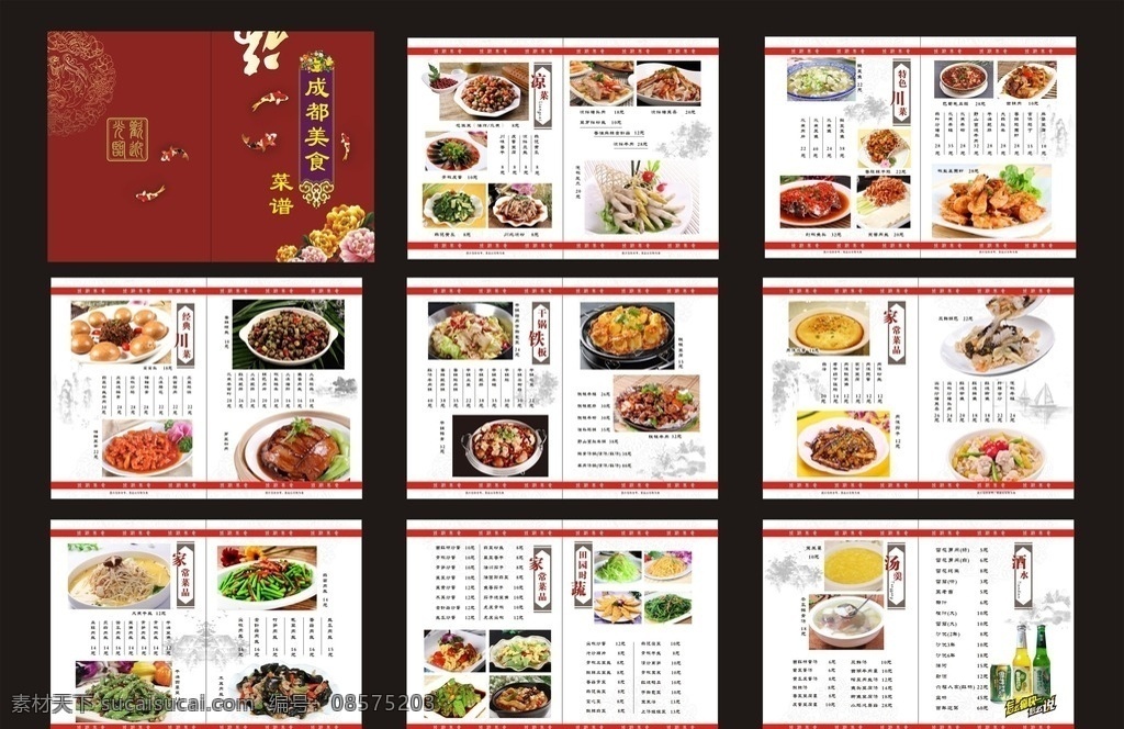 菜单 酒店菜单 婚宴菜单 高档菜单 菜谱 菜单菜谱
