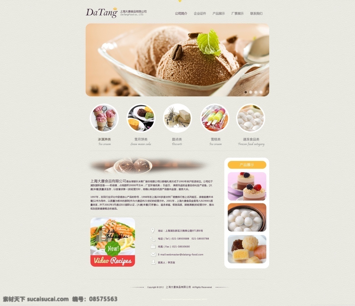 大唐 食品 ui web 粉红 美食 清新 甜蜜 网页 大唐食品 原创设计 原创网页设计