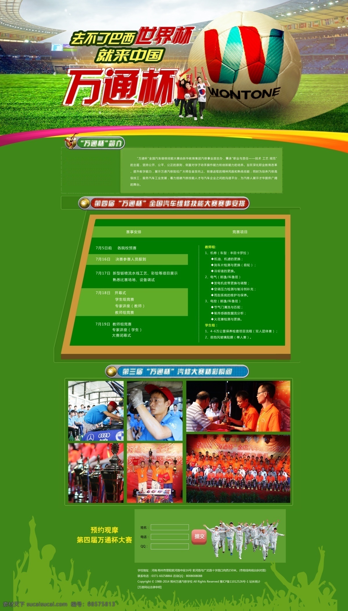 世界杯 巴西 奖杯 绿地 网页素材 中文模板 足球 web 界面设计 其他网页素材