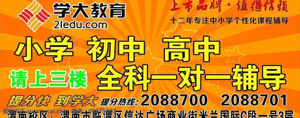 学 大 教育 矢量 模板下载 学大教育 学大 提分快 到学大 全科一对一 psd源文件