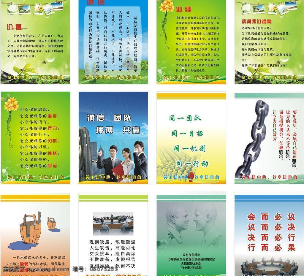 企业 文化 标语 诚信 会议 价值 木桶 企业标语 企业文化 企业文化标语 铁链 业绩 团结 小花 展板 矢量 其他展板设计