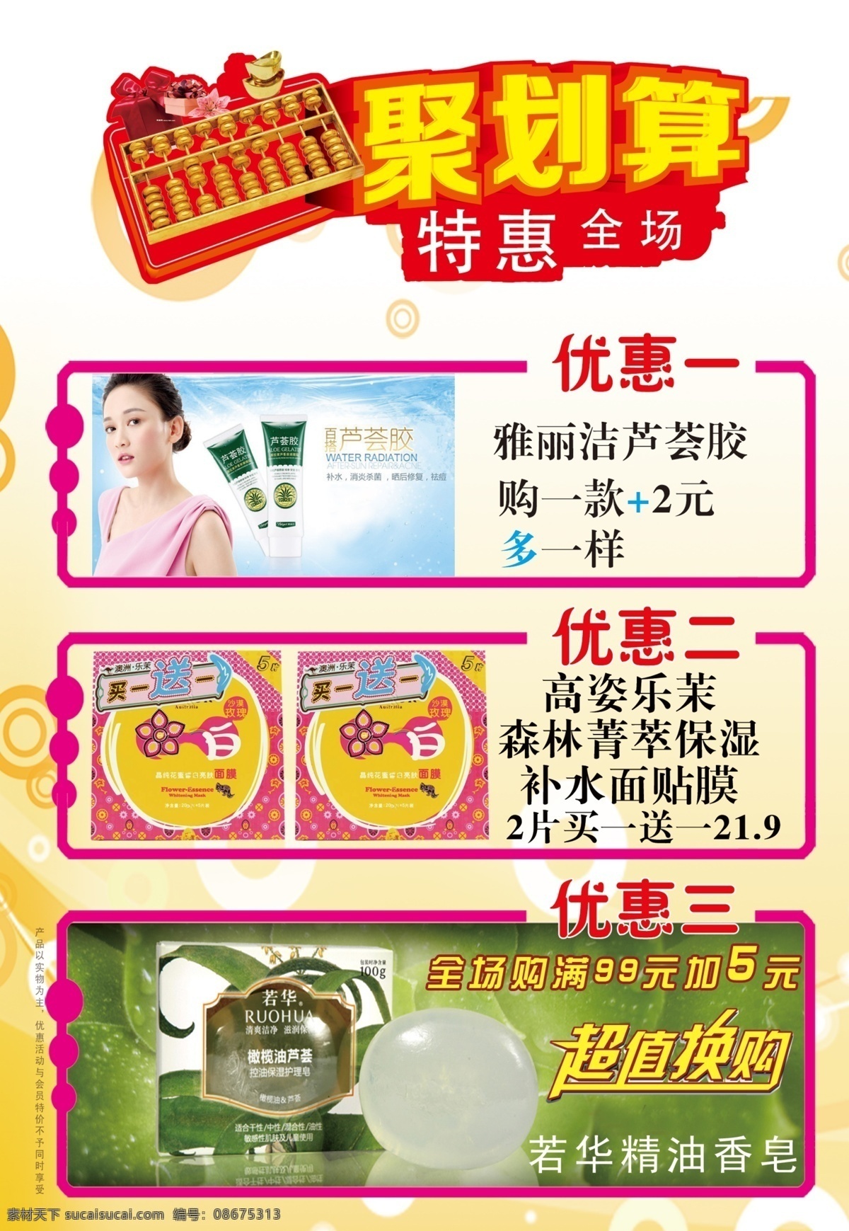 超值换购 广告设计模板 化妆品 画册 画册设计 黄色背景 聚划算 聚 划算 模板下载 化妆品册子 源文件 其他画册封面