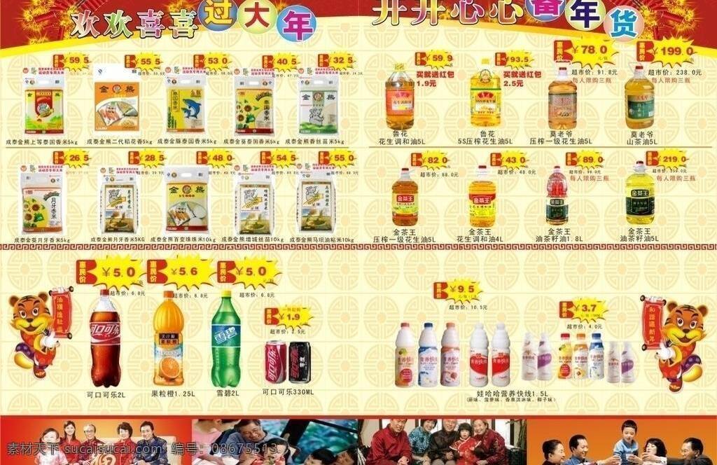 年货 粮油 dm 双面 2010 dm宣传单 大米 红包 虎年 可乐 全家福 油 幸福 矢量 psd源文件