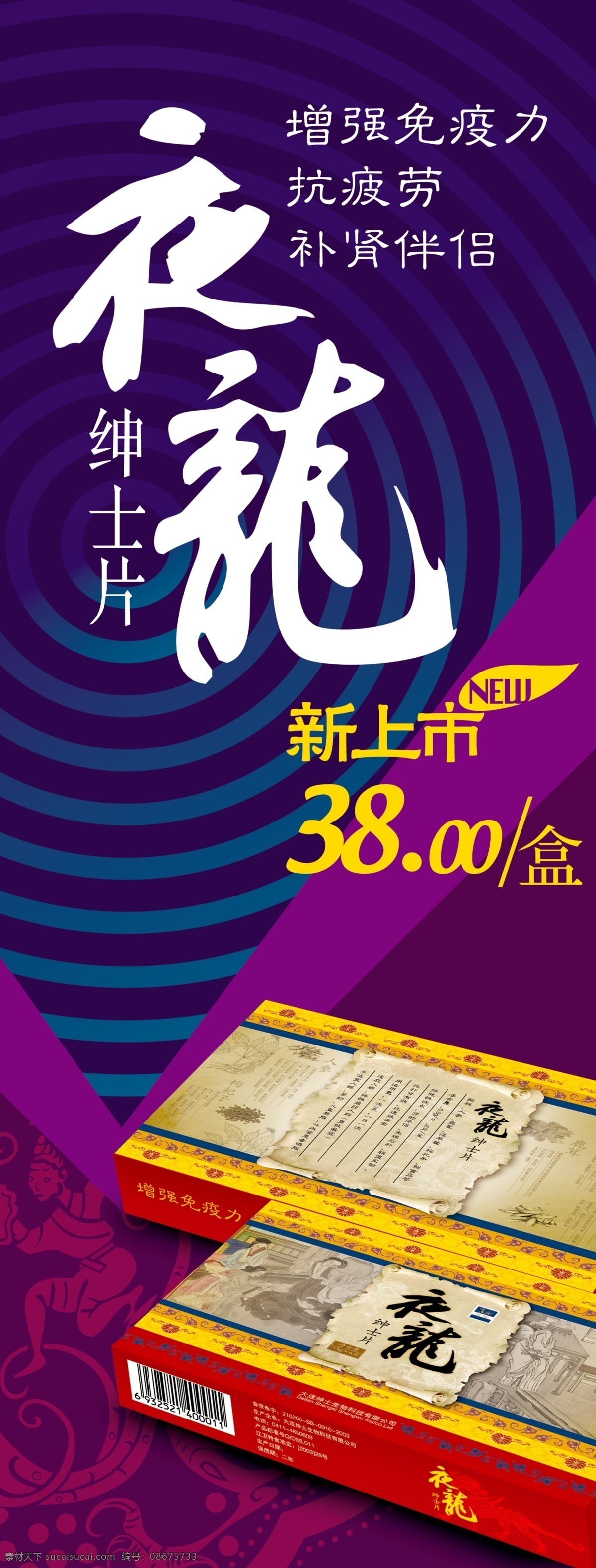 保健品 分层 蓝色背景 上市 新品 源文件 夜龙 psd源文件
