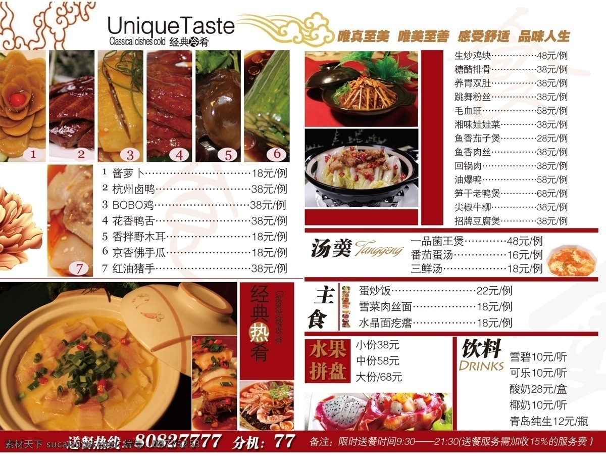 菜谱 菜单菜谱 广告设计模板 热菜 源文件 跳舞粉丝 冷餐 汤羹 画册 菜单 封面