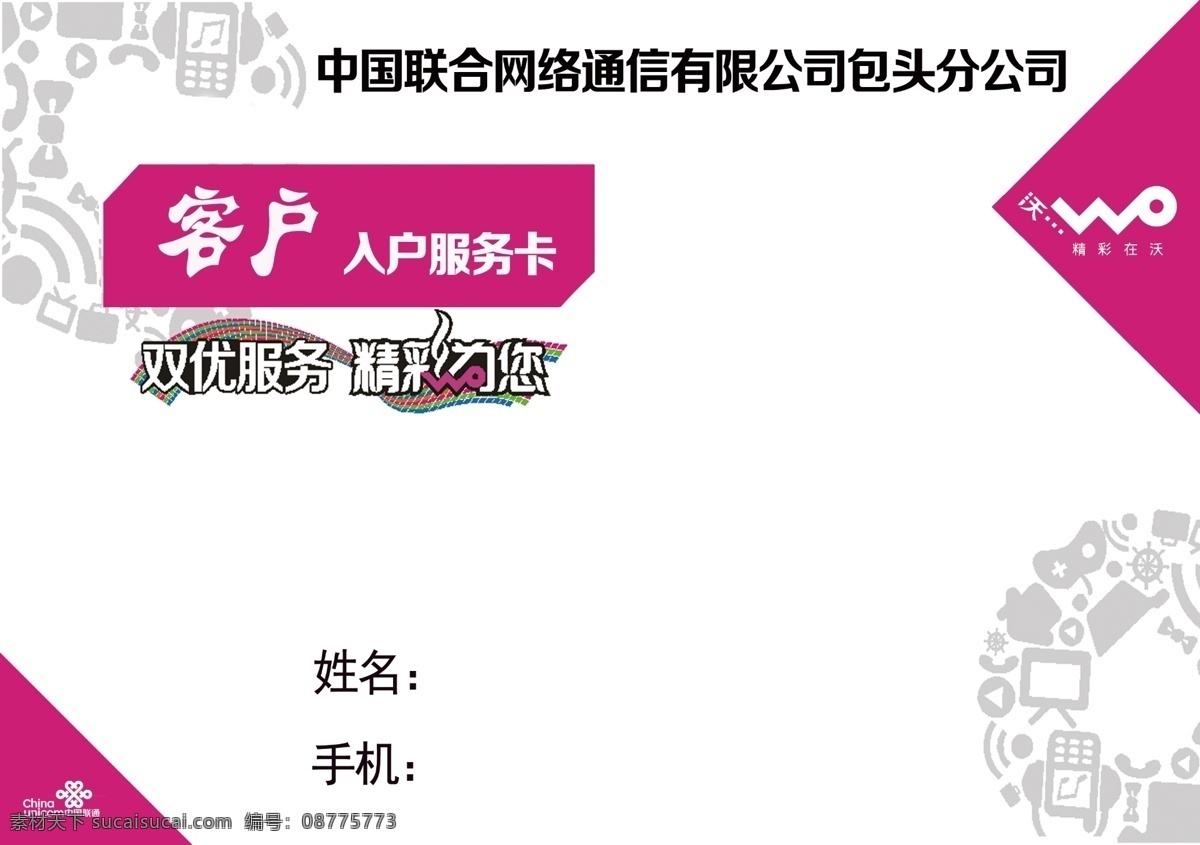 入户卡 联通 入户 卡牌 白色