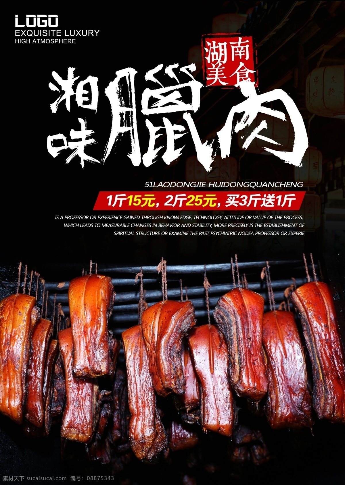 湘菜 美味 老 腊肉 美食 腊肠 海报 舌尖上的美食 美食海报 餐饮美食 腊肉海报 美食背景 中华美食 美食展示 火腿肉 美食宣传 古代美食 四川腊肉 湖南腊肉 烟熏腊肉