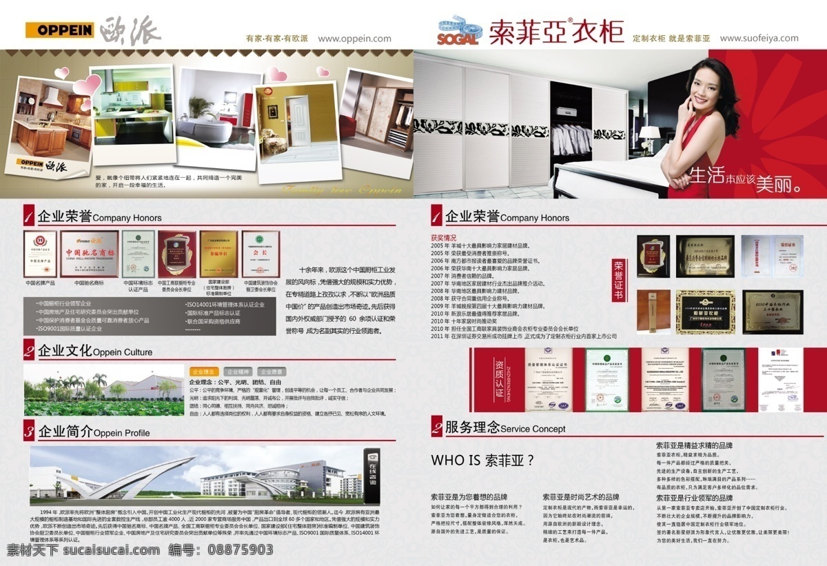 ps 代言 分层 广告设计模板 花 画册设计 欧派标志 荣誉证书 欧 派 柜橱 索菲亚 衣柜 折页 欧派衣柜 索菲亚衣柜 舒淇 欧派厂址 证书 荣誉 欧派产品 索菲亚产品 索菲亚标志 源文件 其他画册封面