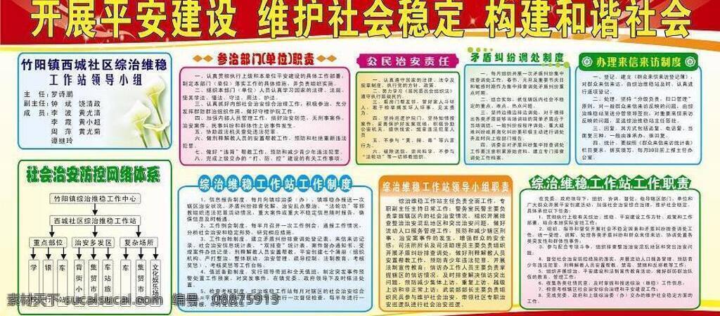 版面 和谐社会 红 平安建设 其他设计 曲线 矢量图库 星 综治 维 稳 展板 矢量 模板下载 综治维稳展板 维稳 星星 其他展板设计
