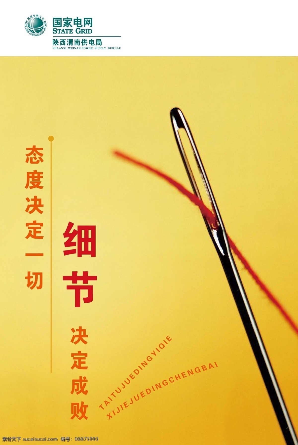 细节 安全展板 标 广告设计模板 国网 红线 其他模版 源文件库 展板 针 字母 原创制度展板 矢量图 艺术字