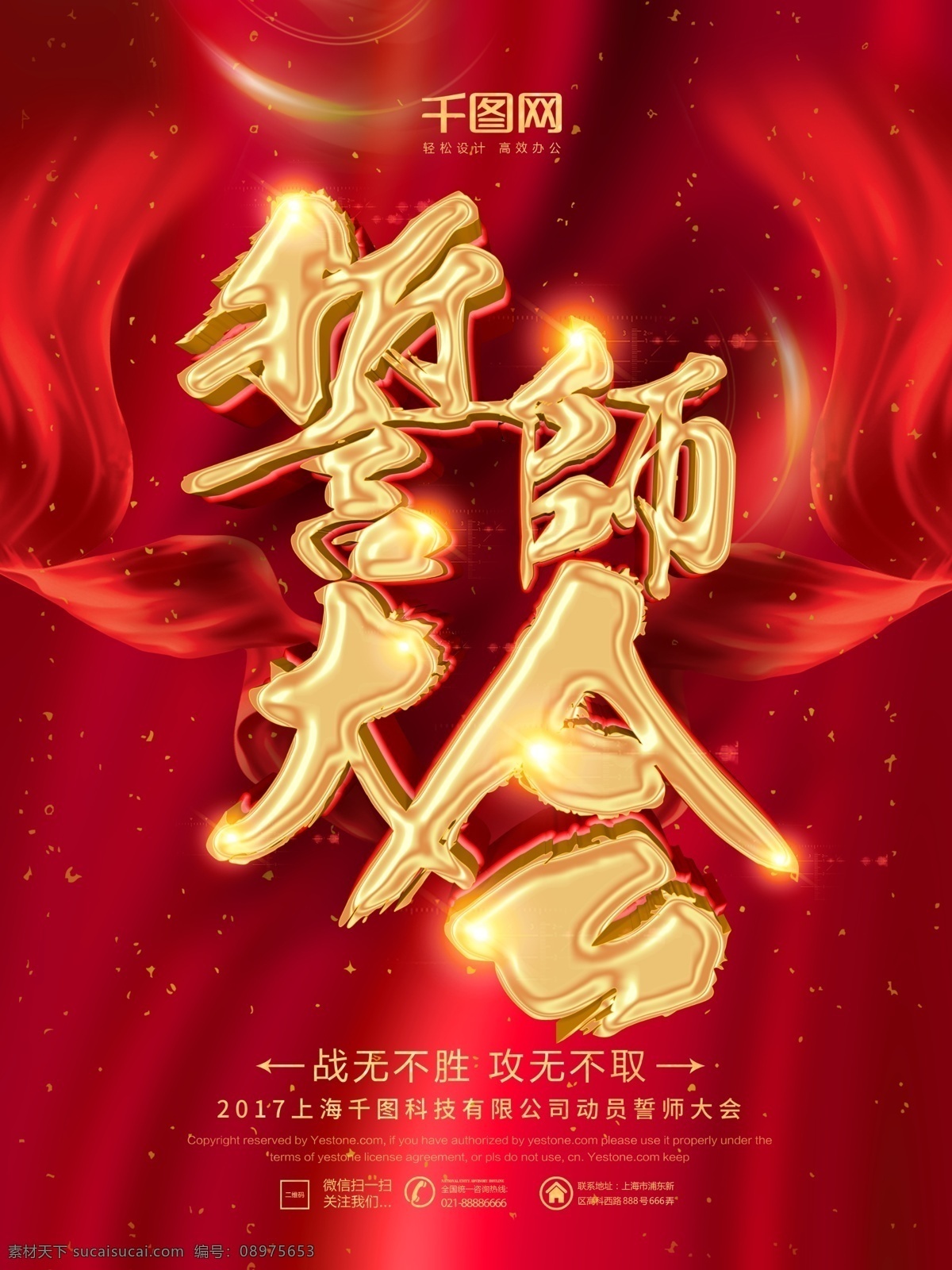 红色 高档 大气 精美 誓师大会 宣传海报 书法 企业 企业文化 年会 宣誓背景 誓师仪式 誓师背景 年度会议 员工会议 开年会议 会议 展板 海报