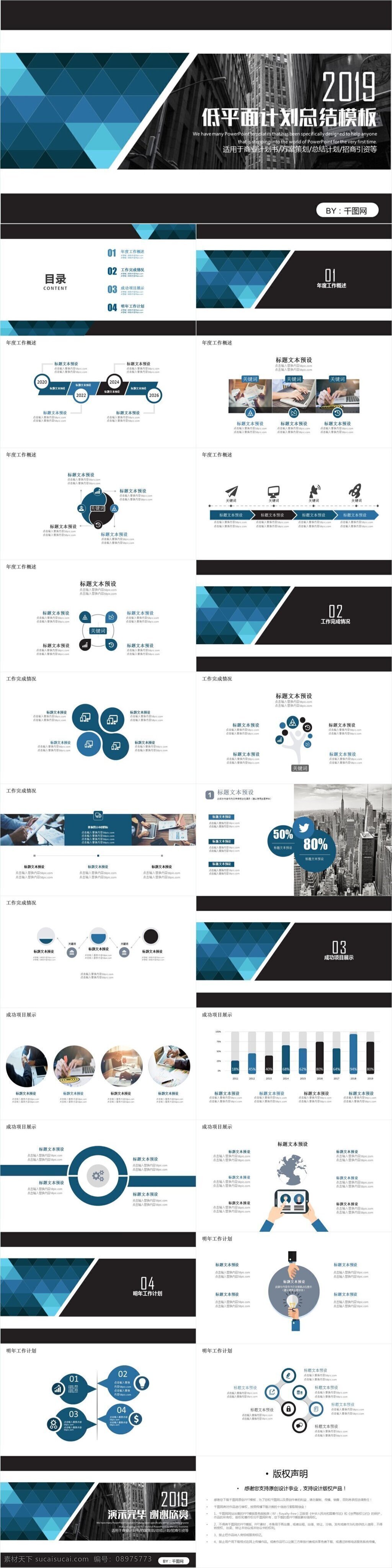 低 平面 总结 计划 模板 ppt模板 通用 商务 办公 工作 汇报 工作汇报 教育 学术汇报 论文答辩 低平面 蓝色