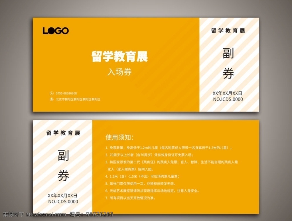 优惠券 卡片 券 门票 传单