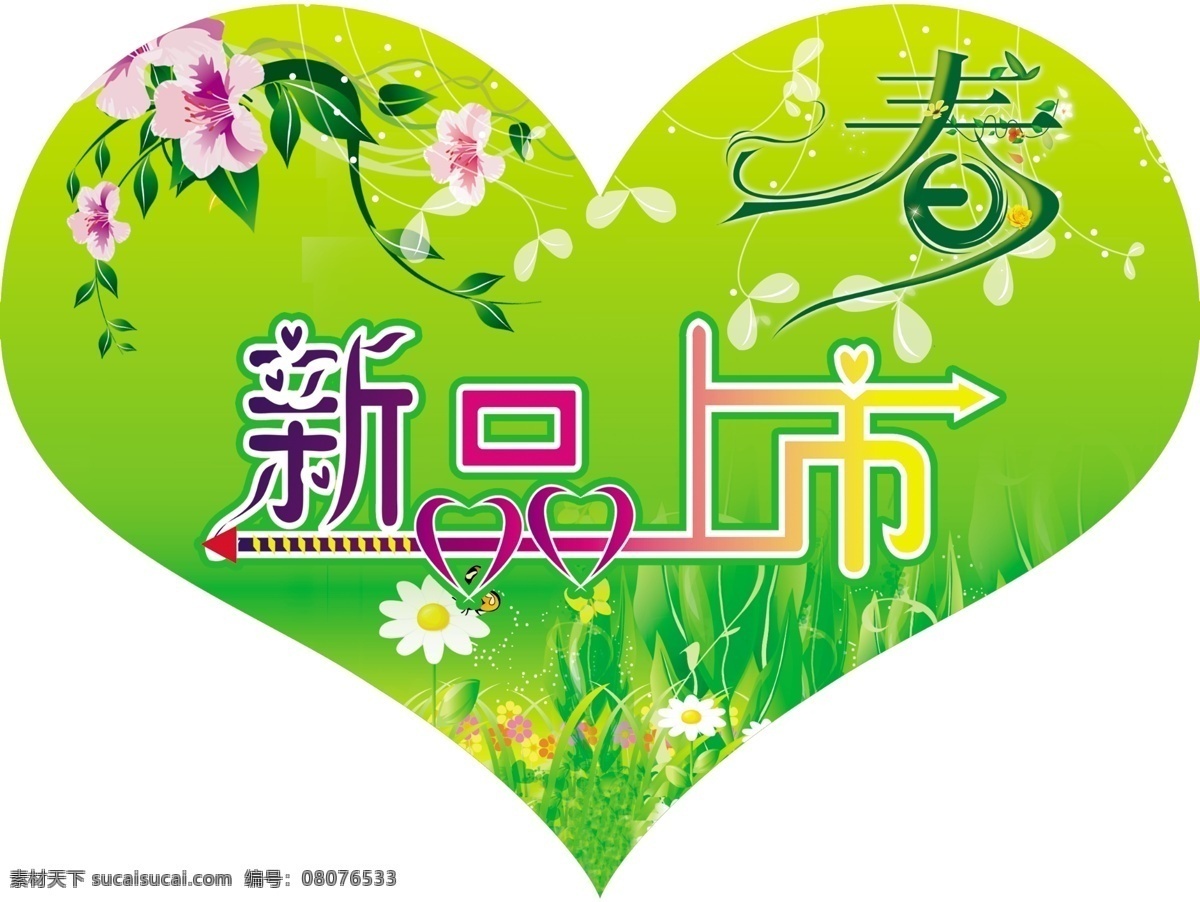 春 春背景 春吊牌 春天 春天海报 春天素材 广告设计模板 海报 模板下载 新品上市 绿色背景 源文件 海报背景图