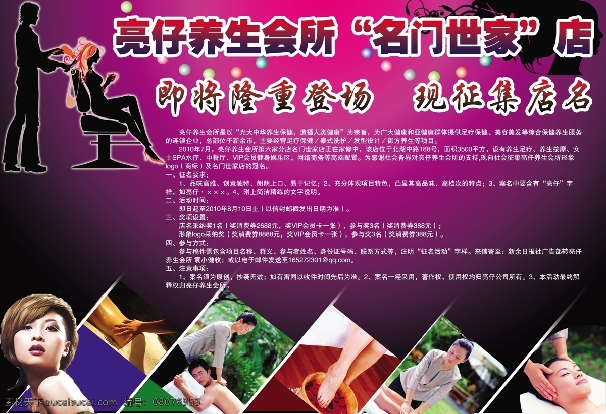 亮 仔 养生 会所 分层 spa 理发店 美发 源文件 亮仔养生会所 psd源文件 餐饮素材