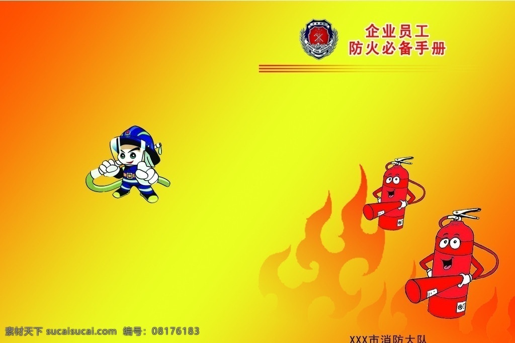 消防栓 psd源文件 分层 卡通 消防册子封面 企业员工 防火必备手册 画册 画册设计 广告设计模板 源文件