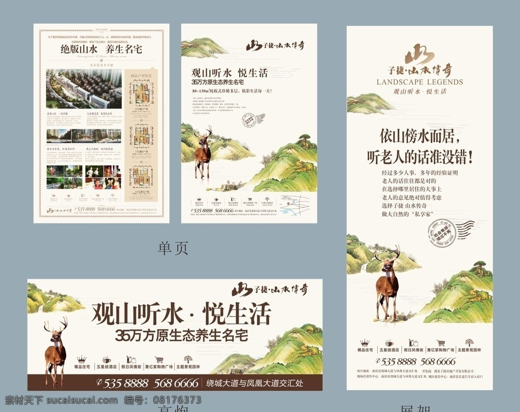 地产 宣传海报 套 房地产海报 房地产dm单 房地产报广 房地产高炮 房地产展架 宣传广告