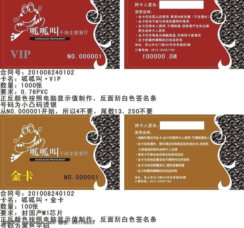 呱呱叫 vip 打折卡 会员卡 金卡 名片卡片 矢量 名片卡 广告设计名片