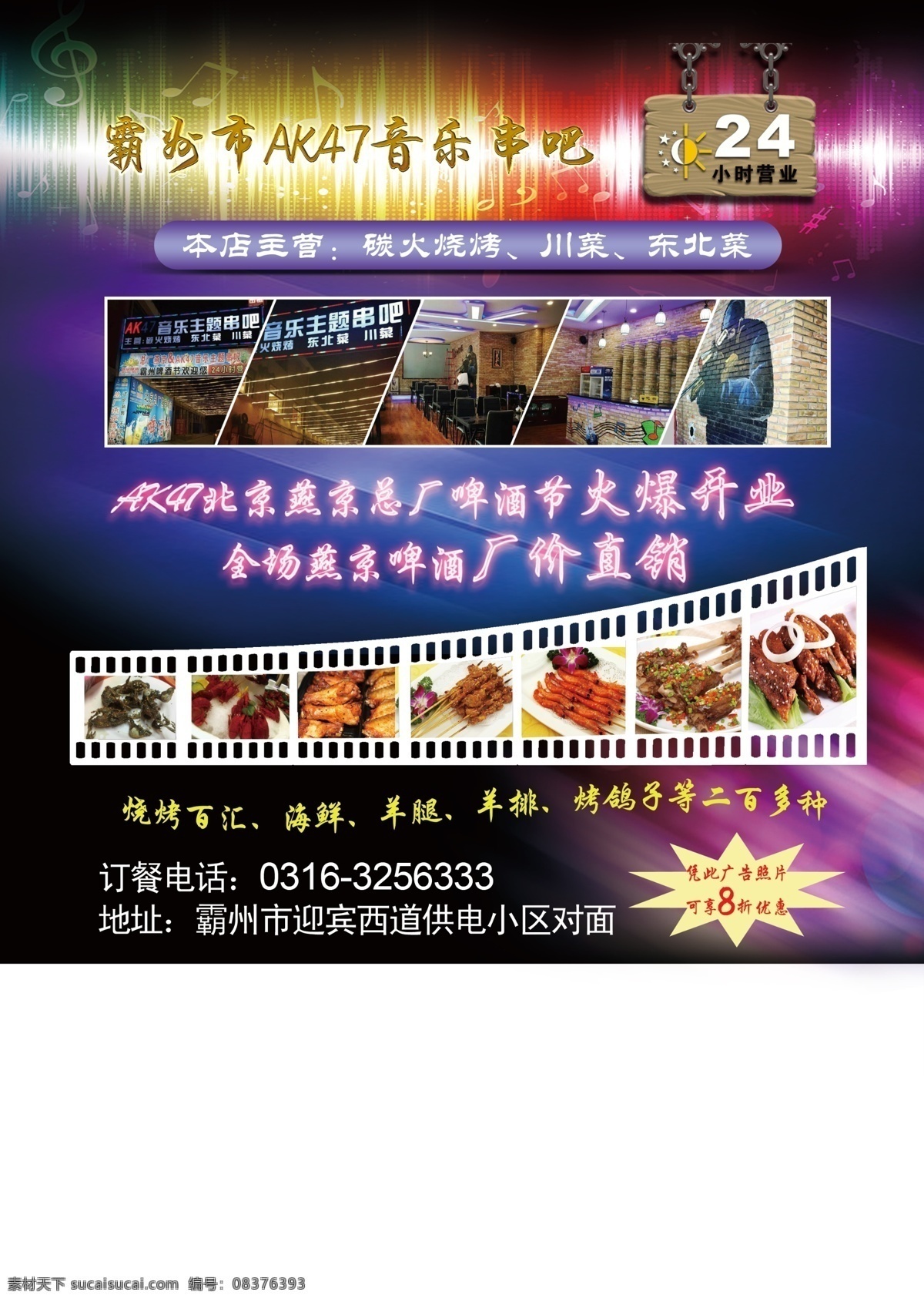 音乐 串 胶卷素材 烧烤彩页 烧烤海报 音乐串吧海报 烧烤海鲜广告 音乐串吧彩页 小竹牌 木质挂牌 炫彩底页 原创设计 原创海报