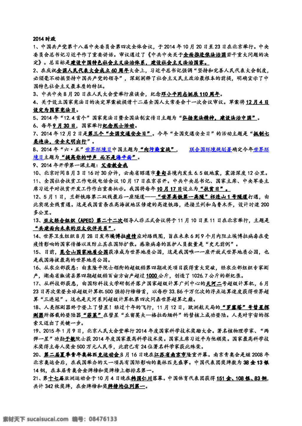 中考 专区 思想 品德 月 时政 复习 思想品德 学案 中考专区