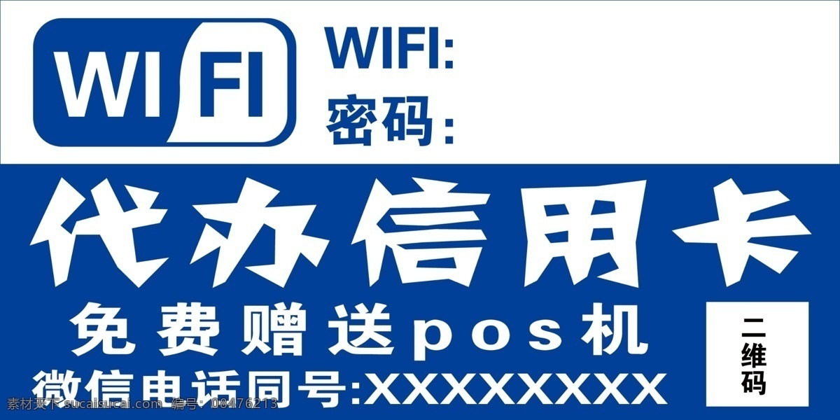 无线 wifi 挂牌 范本 无线网 蓝色背景 无线牌设计 分层