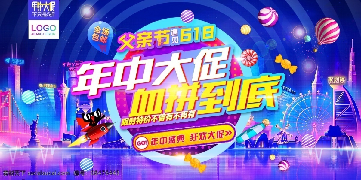 2018 父亲节 遇上 618 年中 大 促 年中大促 炫彩 展板 时尚 618大促 年中庆典 年中盛典促销 海报 电器 血拼到底 炫彩背景 酷炫背景 返场大促 省钱大作战 全民疯抢 全民 大促 亲节