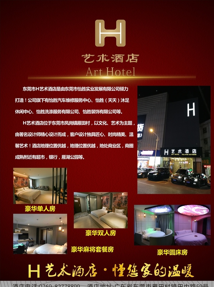 灯片 kt板 酒店 艺术酒店 高档 宾馆