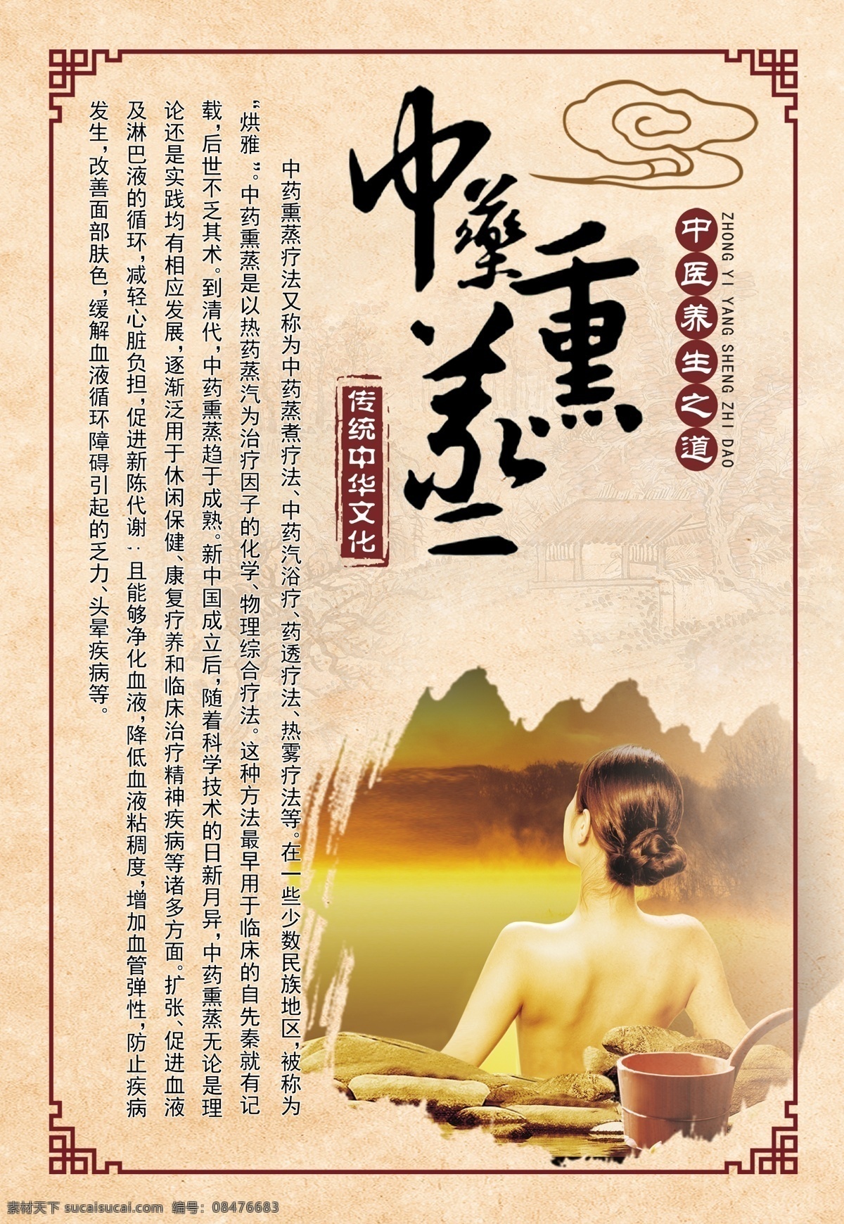 熏蒸 中药熏蒸 熏蒸图 花边 传统花边 仿古背景 中国风背景 传统中医文化 分层