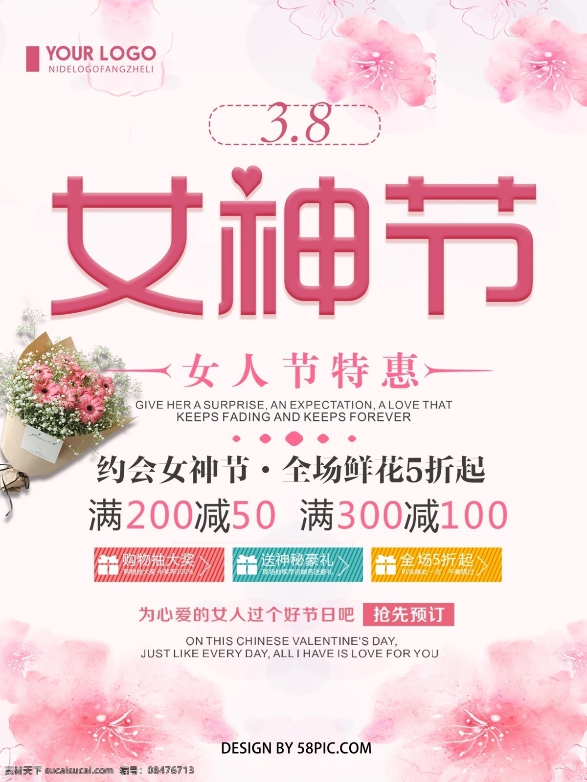 粉色 创意 简约 3.8 女神 节 促销 宣传海报 海报 妇女节 女人 特惠 清新 节日