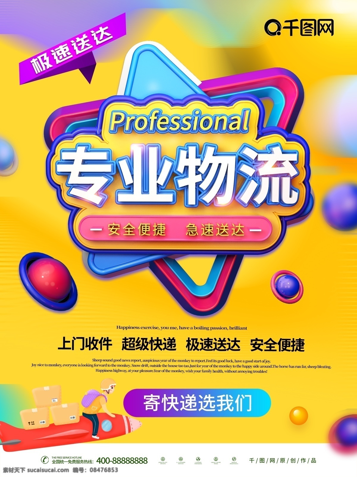 创意 c4d 专业 物流 促销 海报 专业物流 极速送达 物流海报 促销海报
