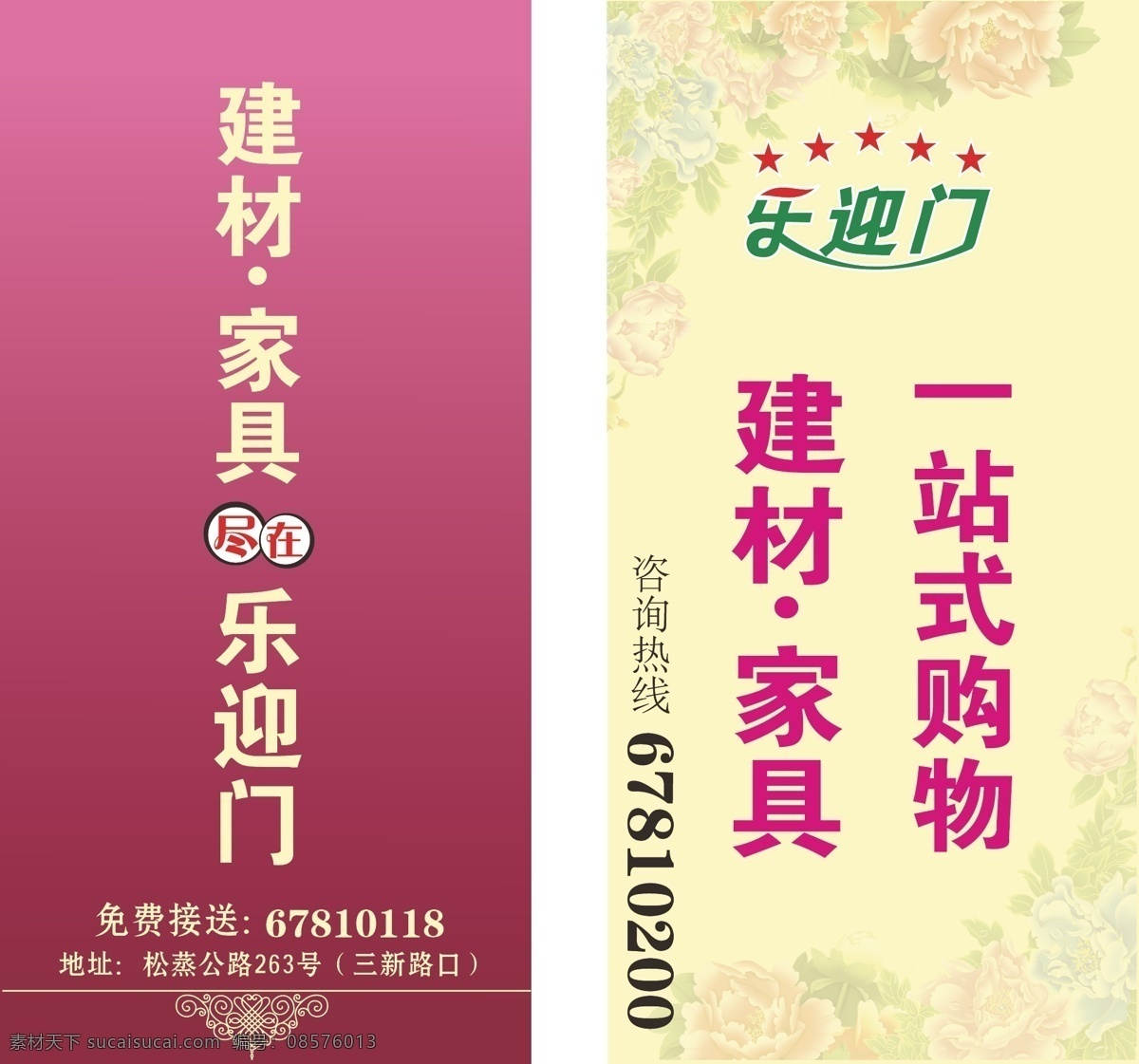 路灯 吊 旗 吊旗 黄色 家具 建材 路灯吊旗 牡丹 新年 紫色 乐迎门 矢量 海报 吊旗设计