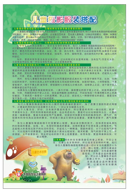 儿童摄影 宝宝拍照 服装 搭配 矢量图